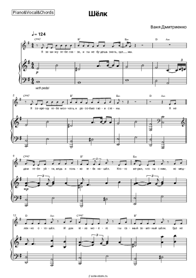 undefined Ваня Дмитриенко - Шёлк