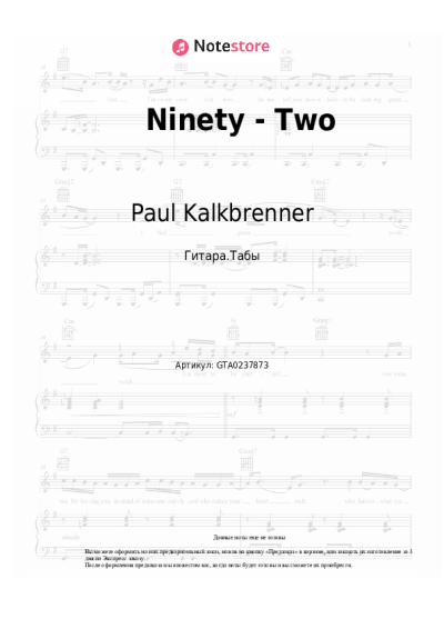 Ноты, аккорды Paul Kalkbrenner - Ninety - Two