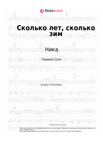 undefined Ника - Сколько лет, сколько зим