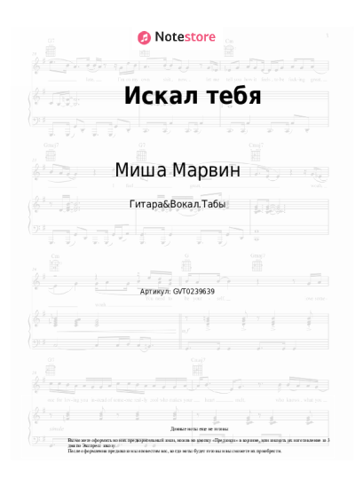 undefined Миша Марвин - Искал тебя