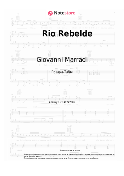 Ноты, аккорды Giovanni Marradi - Rio Rebelde