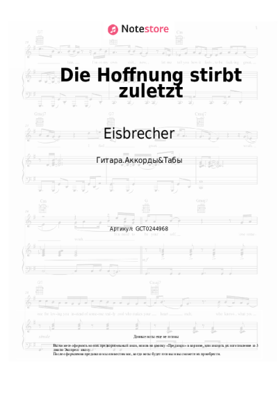 Ноты, аккорды Eisbrecher, Sotiria - Die Hoffnung stirbt zuletzt