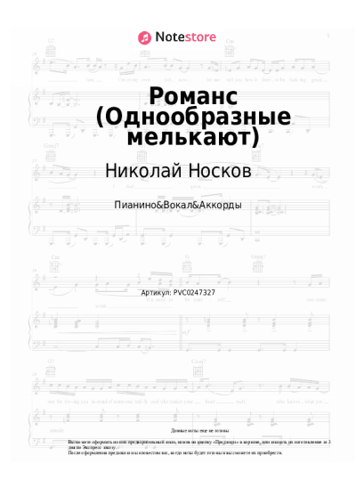 Ноты, аккорды Николай Носков - Романс (Однообразные мелькают)