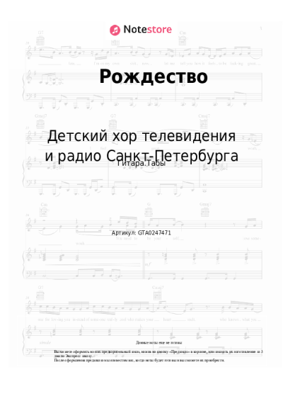 undefined Детский хор телевидения и радио Санкт-Петербурга - Рождество