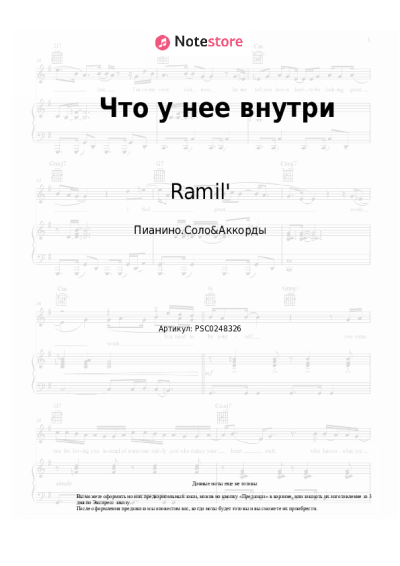 Ноты, аккорды Ramil' - Что у нее внутри