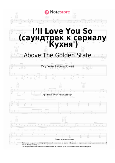 Ноты, аккорды Above The Golden State - I’ll Love You So (саундтрек к сериалу 'Кухня')