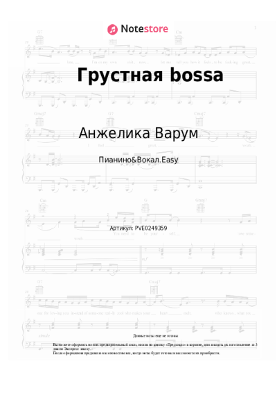 undefined Анжелика Варум - Грустная bossa