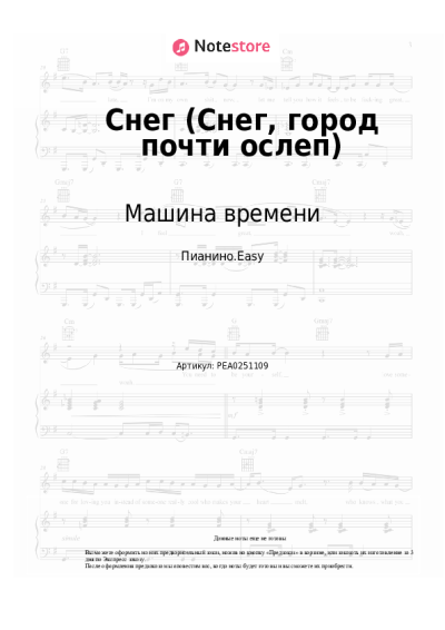 Ноты, аккорды Машина времени - Снег (Снег, город почти ослеп)