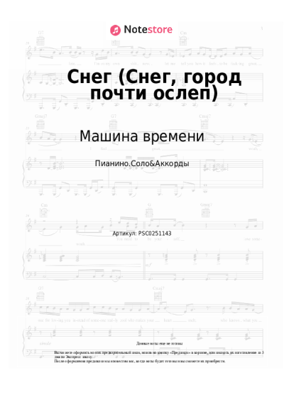 Ноты, аккорды Машина времени - Снег (Снег, город почти ослеп)