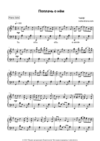 Ноты, аккорды Чайф - Поплачь о нем