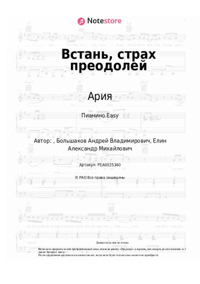 undefined Ария - Встань, страх преодолей