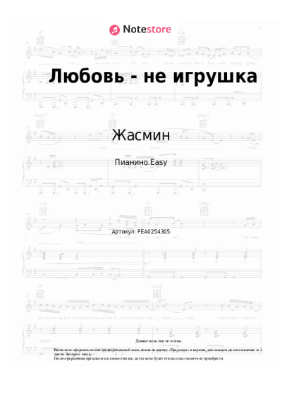 undefined Жасмин - Любовь - не игрушка