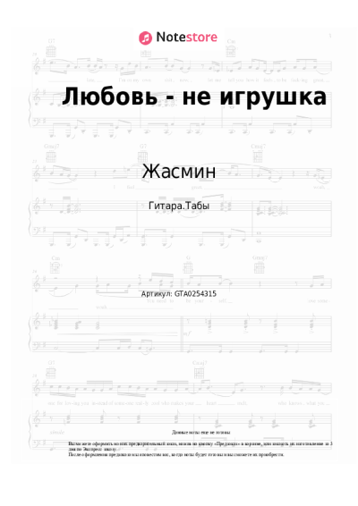 undefined Жасмин - Любовь - не игрушка