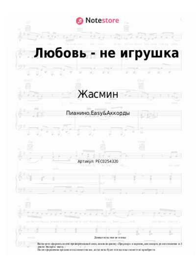 undefined Жасмин - Любовь - не игрушка