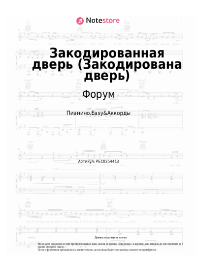 undefined Форум, Виктор Салтыков - Закодированная дверь (Закодирована дверь)