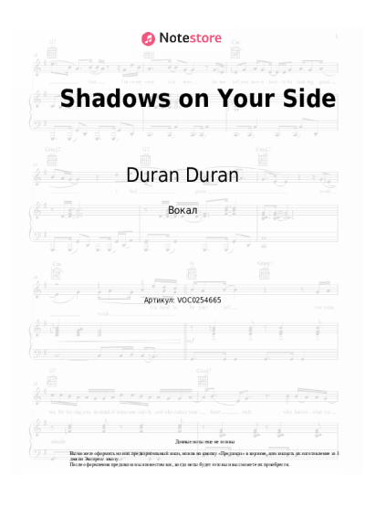 Ноты, аккорды Duran Duran - Shadows on Your Side