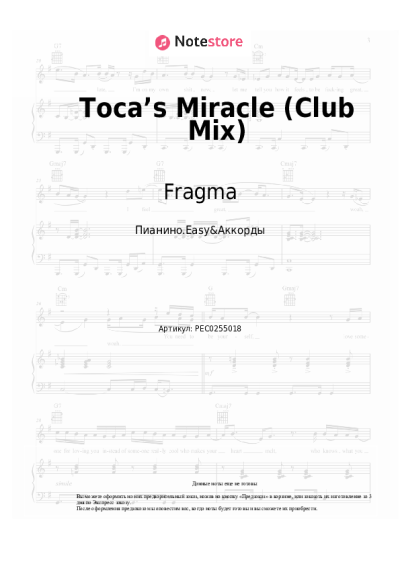 Ноты, аккорды Fragma - Toca’s Miracle (Club Mix)