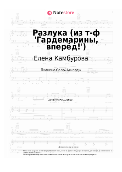 undefined Елена Камбурова - Разлука (из т-ф 'Гардемарины, вперёд!')