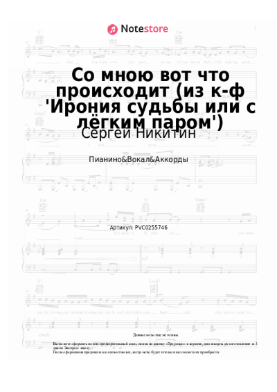 undefined Сергей Никитин - Со мною вот что происходит (из к-ф 'Ирония судьбы или с лёгким паром')