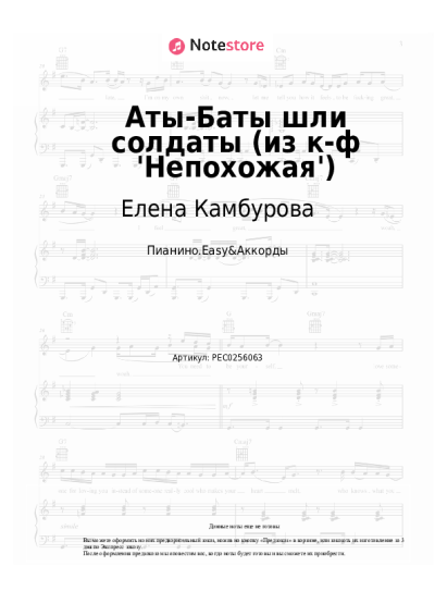 undefined Елена Камбурова - Аты-Баты шли солдаты (из к-ф 'Непохожая')