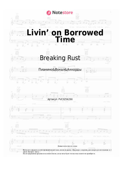 Ноты, аккорды Breaking Rust - Livin’ on Borrowed Time