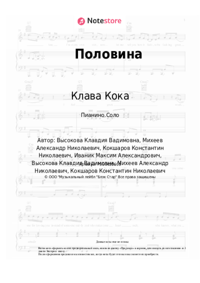 undefined Клава Кока - Половина