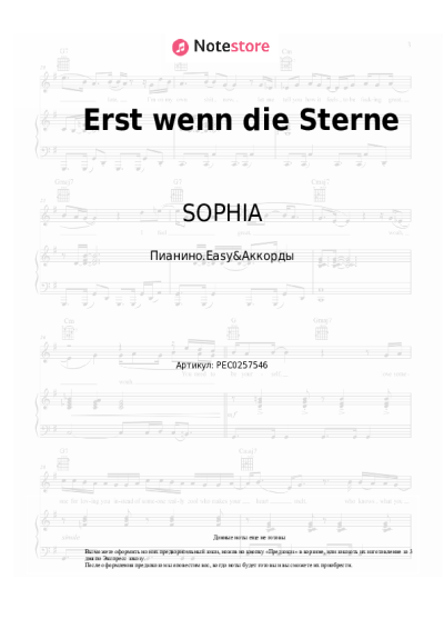 Ноты, аккорды SOPHIA - Erst wenn die Sterne