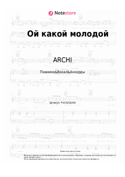 Ноты, аккорды ARCHI, Цветень - Ой какой молодой