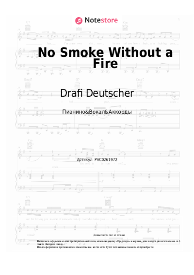 Ноты, аккорды Drafi Deutscher - No Smoke Without a Fire
