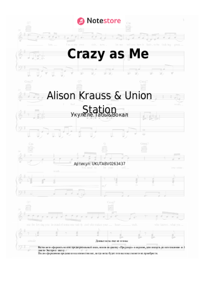 Ноты, аккорды Alison Krauss & Union Station - Crazy as Me