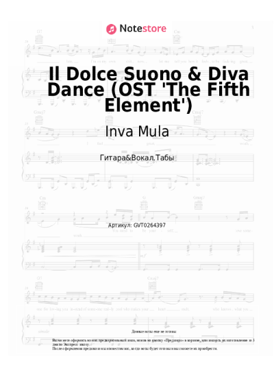 Ноты, аккорды Inva Mula, Eric Serra - Il Dolce Suono & Diva Dance (OST 'The Fifth Element') 