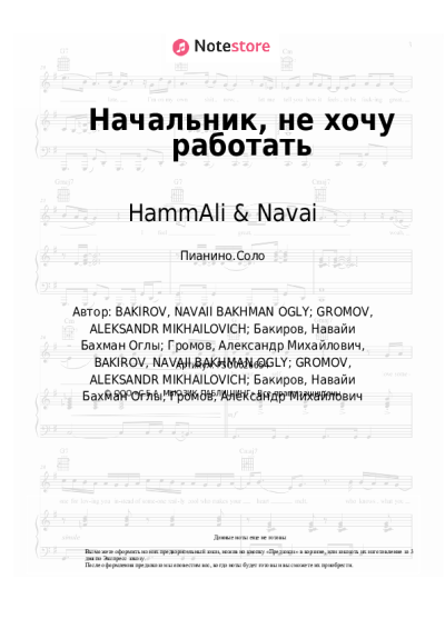 undefined HammAli & Navai - Начальник, не хочу работать