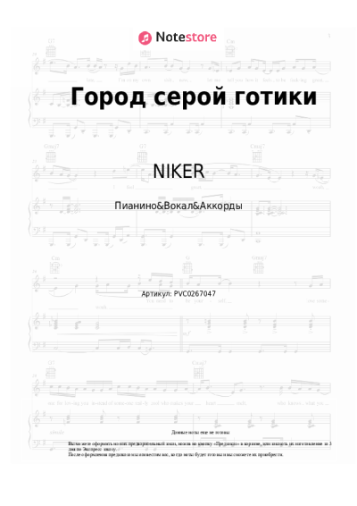 Ноты, аккорды NIKER, Markul - Город серой готики