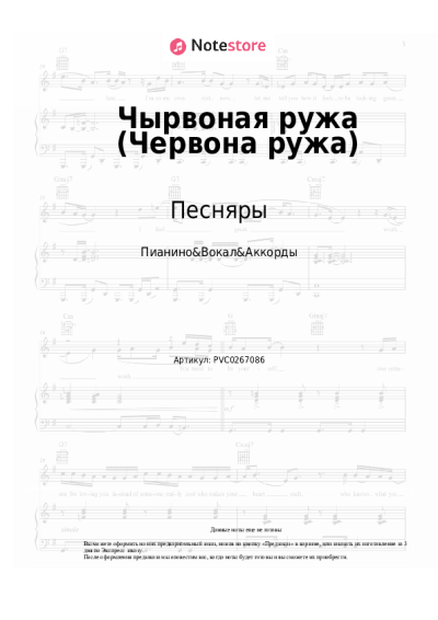 undefined Песняры - Чырвоная ружа (Червона ружа)