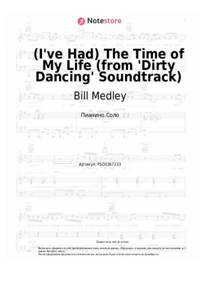 Ноты, аккорды Bill Medley, Jennifer Warnes - (I've Had) The Time of My Life (from 'Dirty Dancing' Soundtrack)