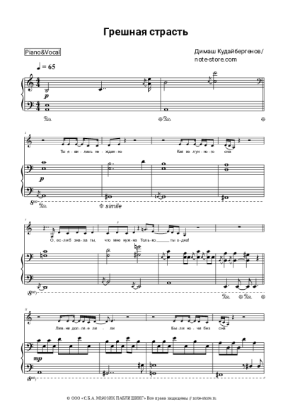 undefined Димаш Кудайберген - Грешная страсть