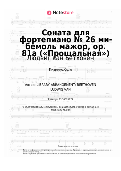 undefined Людвиг ван Бетховен - Соната для фортепиано № 26 ми-бемоль мажор, op. 81a («Прощальная»)