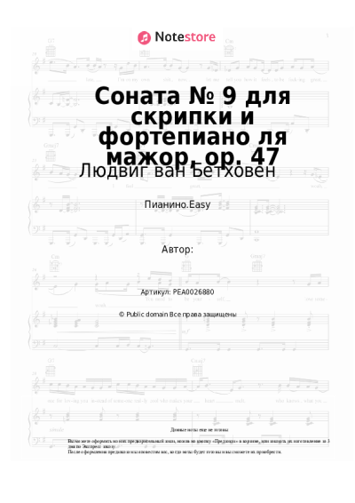 undefined Людвиг ван Бетховен - Соната № 9 для скрипки и фортепиано ля мажор, op. 47