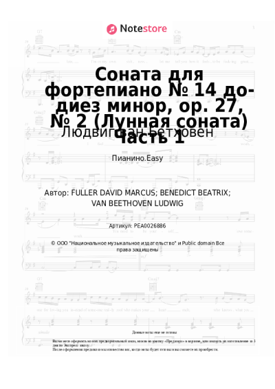 undefined Людвиг ван Бетховен - Соната для фортепиано № 14 до-диез минор, ор. 27, № 2 (Лунная соната) Часть 1