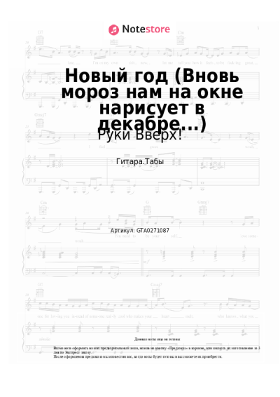 undefined Руки Вверх! - Новый год (Вновь мороз нам на окне нарисует в декабре...)