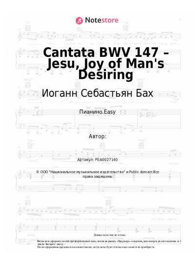 undefined Иоганн Себастьян Бах - Cantata BWV 147 – Jesu, Joy of Man's Desiring