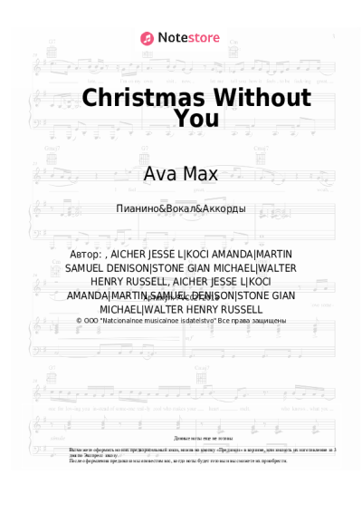 Ноты, аккорды Ava Max - Christmas Without You