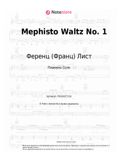 undefined Ференц (Франц) Лист - Mephisto Waltz No. 1