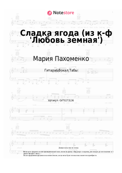 undefined Мария Пахоменко - Сладка ягода (из к-ф 'Любовь земная')