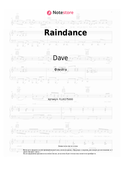 Ноты, аккорды Dave, Tems - Raindance