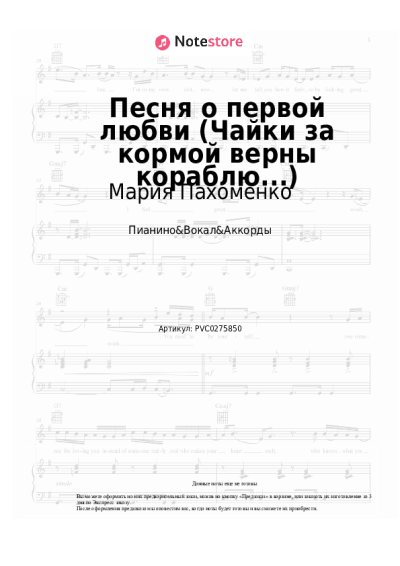 undefined Мария Пахоменко - Песня о первой любви (Чайки за кормой верны кораблю...)