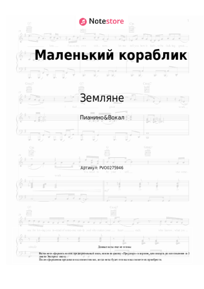undefined Земляне - Маленький кораблик