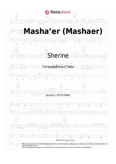 Ноты, аккорды Sherine - Masha’er (Mashaer)
