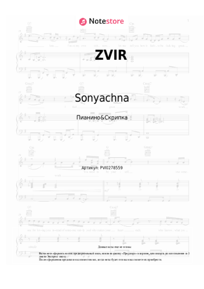 Ноты, аккорды Sonyachna - ZVIR