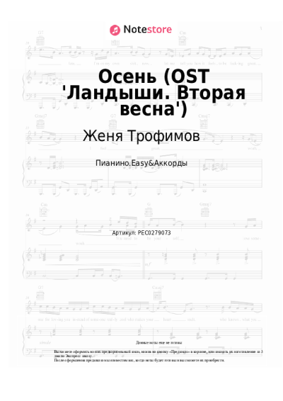 undefined Женя Трофимов, Комната культуры, NANSI & SIDOROV - Осень (OST 'Ландыши. Вторая весна')